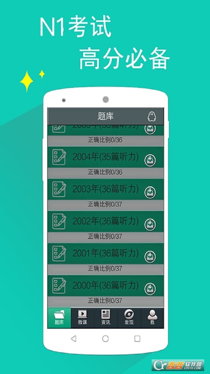 日语N1听力4.4.1