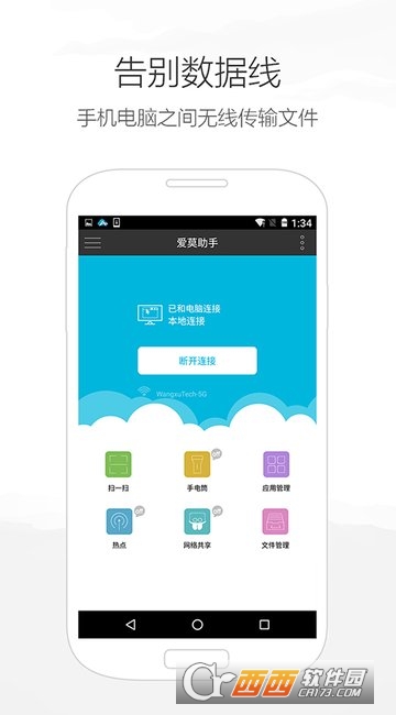 爱莫助手app1.6.5 手机