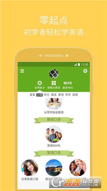 从零开始学英语V4.92