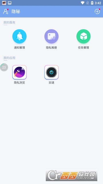 隐秘app（隐藏应用）2.6.1