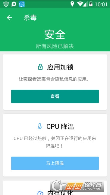 极速安全管家v1.3.4