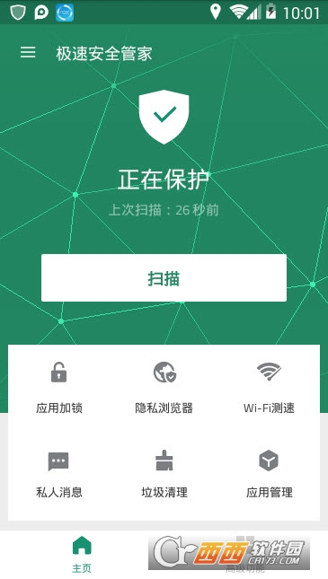 极速安全管家v1.3.4