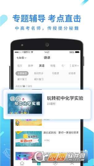 全品学堂appV5.2.6