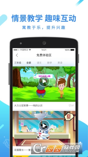 全品学堂app