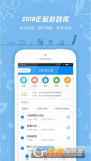 公务员考试appV7.2.3.3