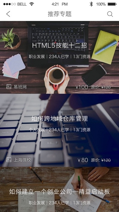 上海微校平台1.4.0