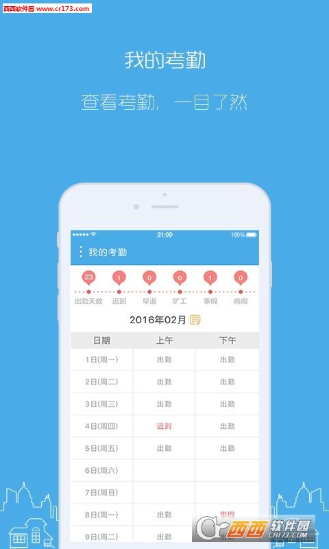 电子办公appv1.0.0 