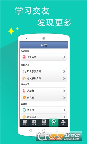 日语N2听力v4.6.9