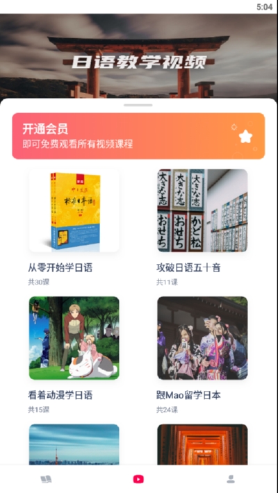 日语自学app1.2.3 