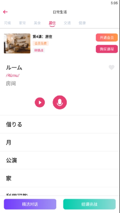 日语自学app1.2.3 