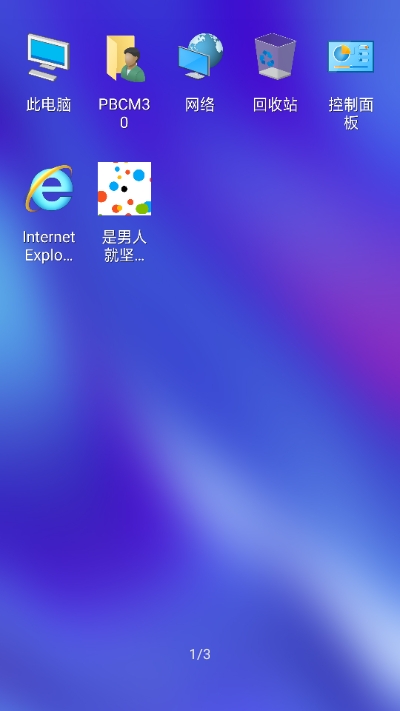 安卓win10桌面appv3.0.1 