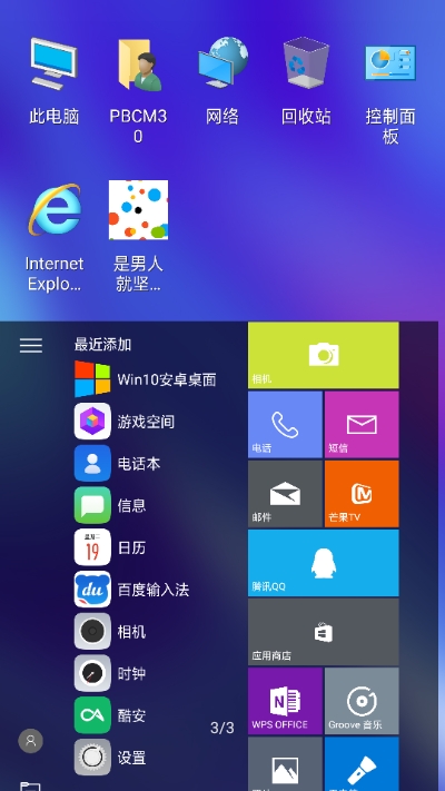 安卓win10桌面appv3.0.1 