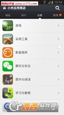 小米应用商店appv1.4.5 