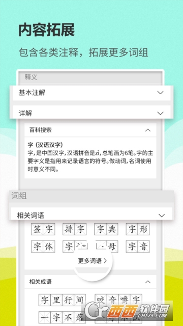 汉语词典大全v1.1.8