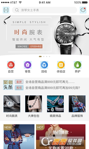 聚奢网奢侈品appV1.6.3