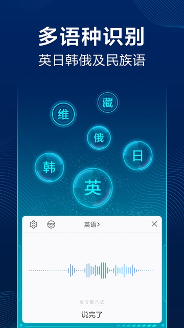 讯飞输入法appV10.0.14 