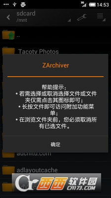 ZArchiver中文版0.8.5 
