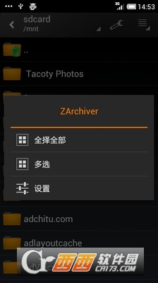 ZArchiver中文版0.8.5 