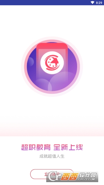 超职教育v1.4.6