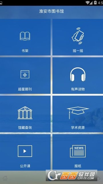 淮安市图书馆v1.1
