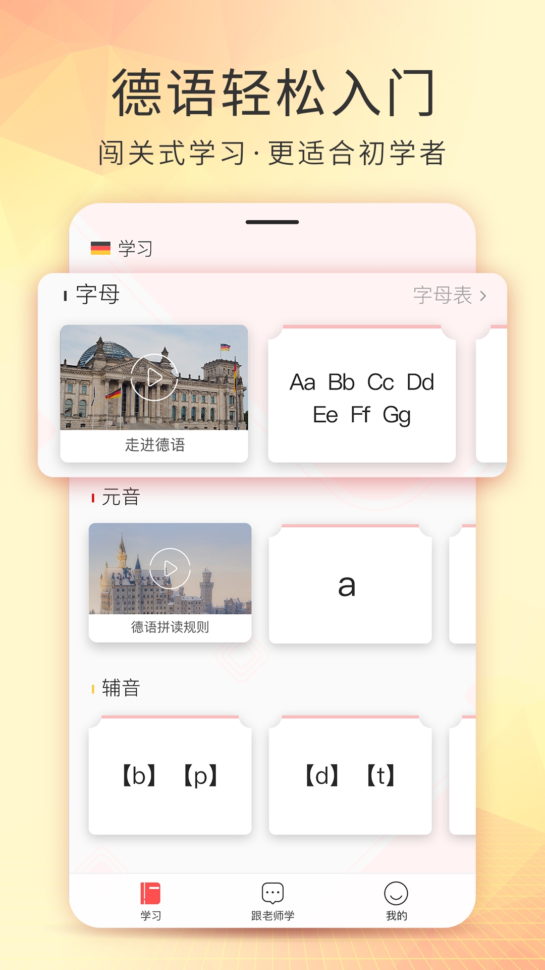 德语初入门app1.3.0