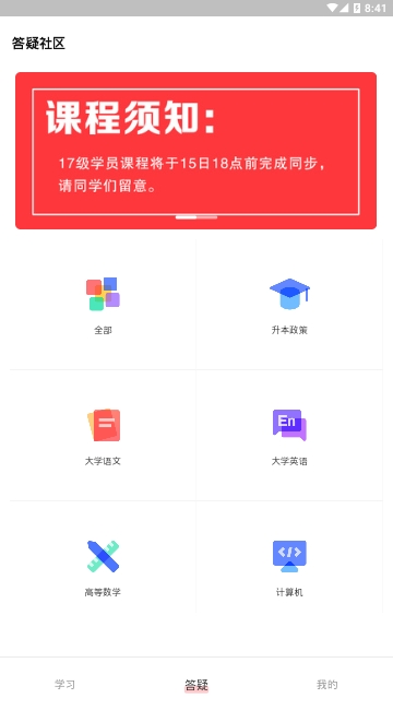 智博在线专升本学习v1.4.4 