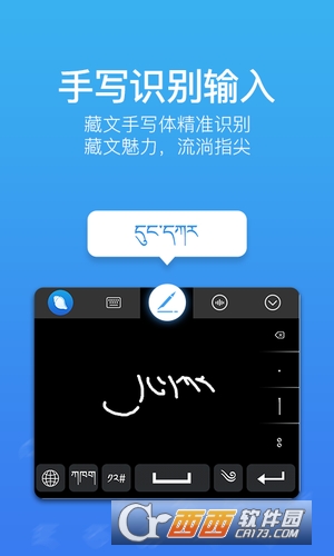 东噶藏文输入法app2.2.0