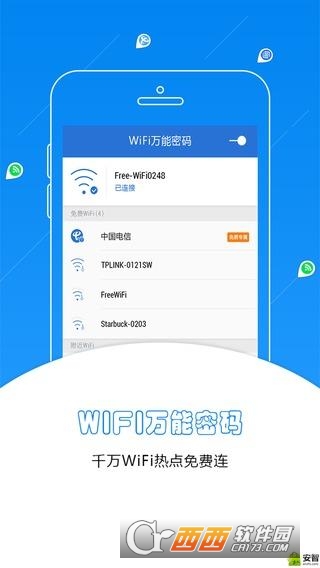 WiFi密码管家最新版v1.2.4