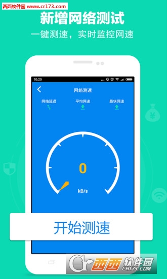 测试wifi信号强度app3.6.5手机