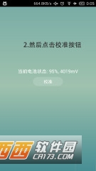 电量校准1.1