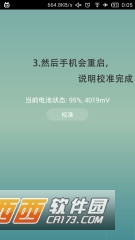 电量校准1.1
