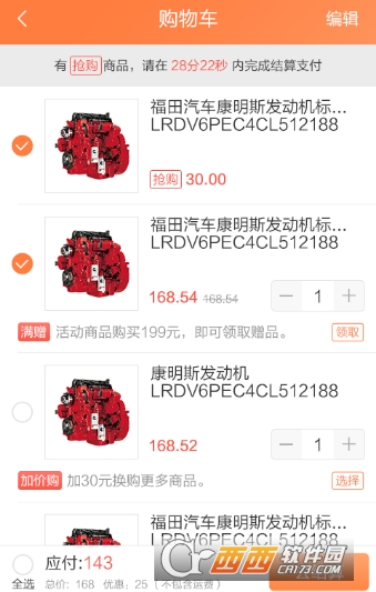随车行汽配v4.4.6