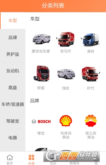 随车行汽配v4.4.6