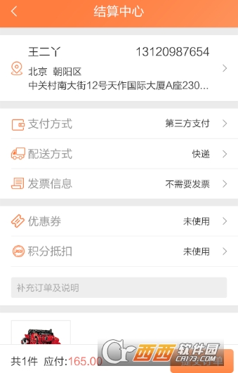 随车行汽配v4.4.6