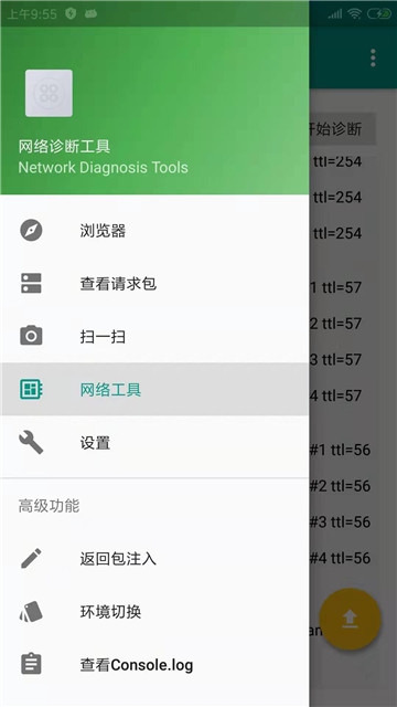 蜗牛网络诊断v1.0.0