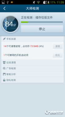 安卓清理大师2.9.7 