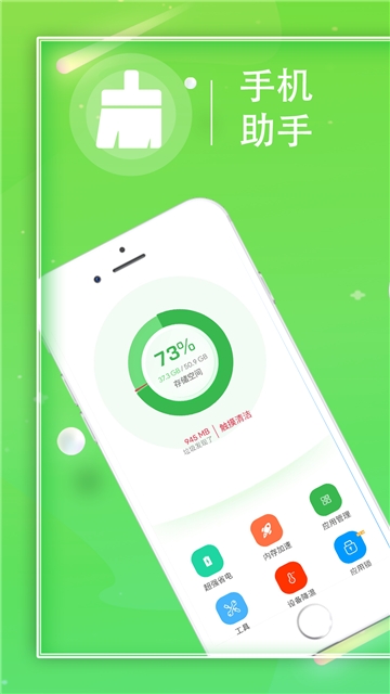 手机助手v1.0.20