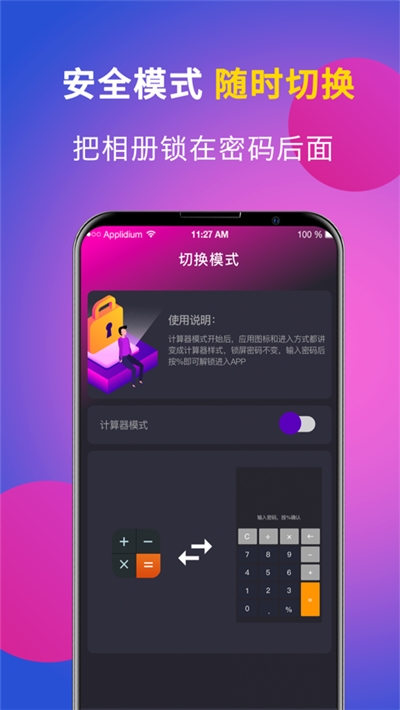 应用隐藏软件v3.0.3