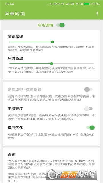 手机屏幕滤镜v0.0.2