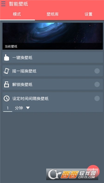 高清智能壁纸软件v1.0