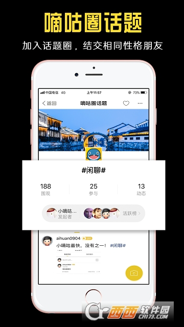 小嘀咕app