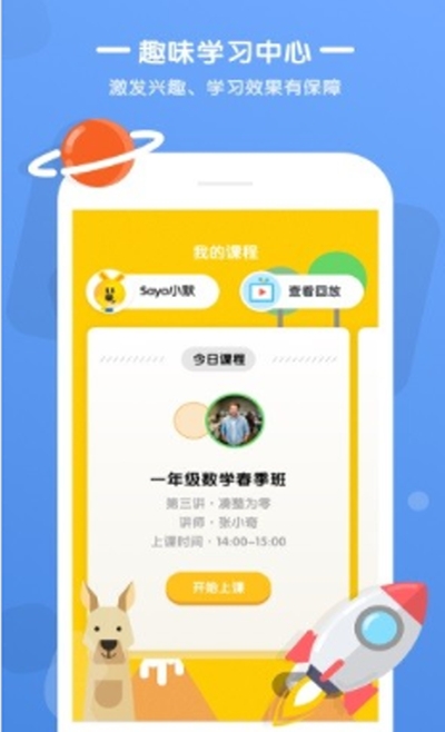 袋鼠培优appv2.0.1