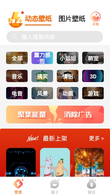 闪动壁纸app免费版6.6.6.8