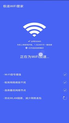 极连WiFi管家1.1.3
