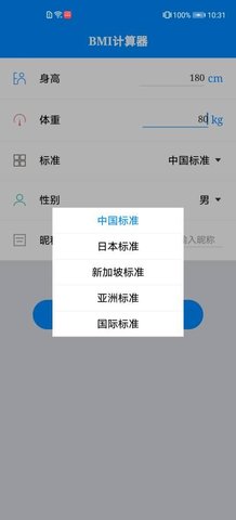 体质指数计算器v1.0.0