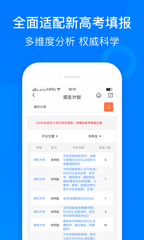 中选志愿1.0.0