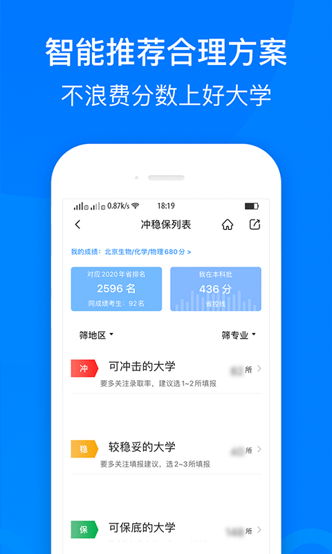 中选志愿1.0.0