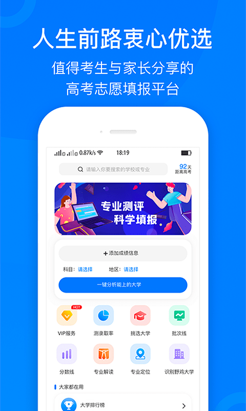 中选志愿1.0.0