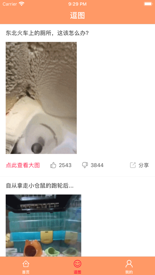 搞笑段子1.1.3