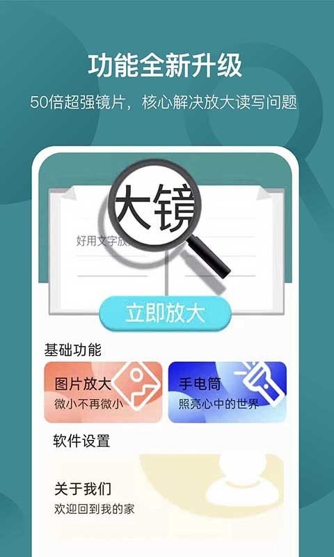 好用文字放大镜1.0.1